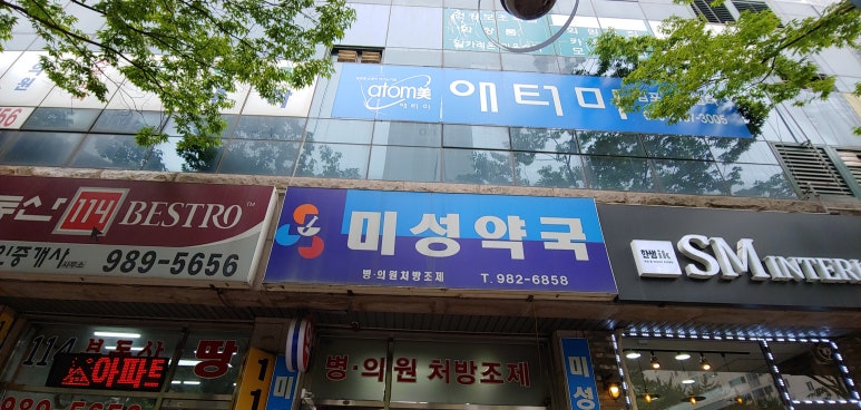 미성약국 이미지