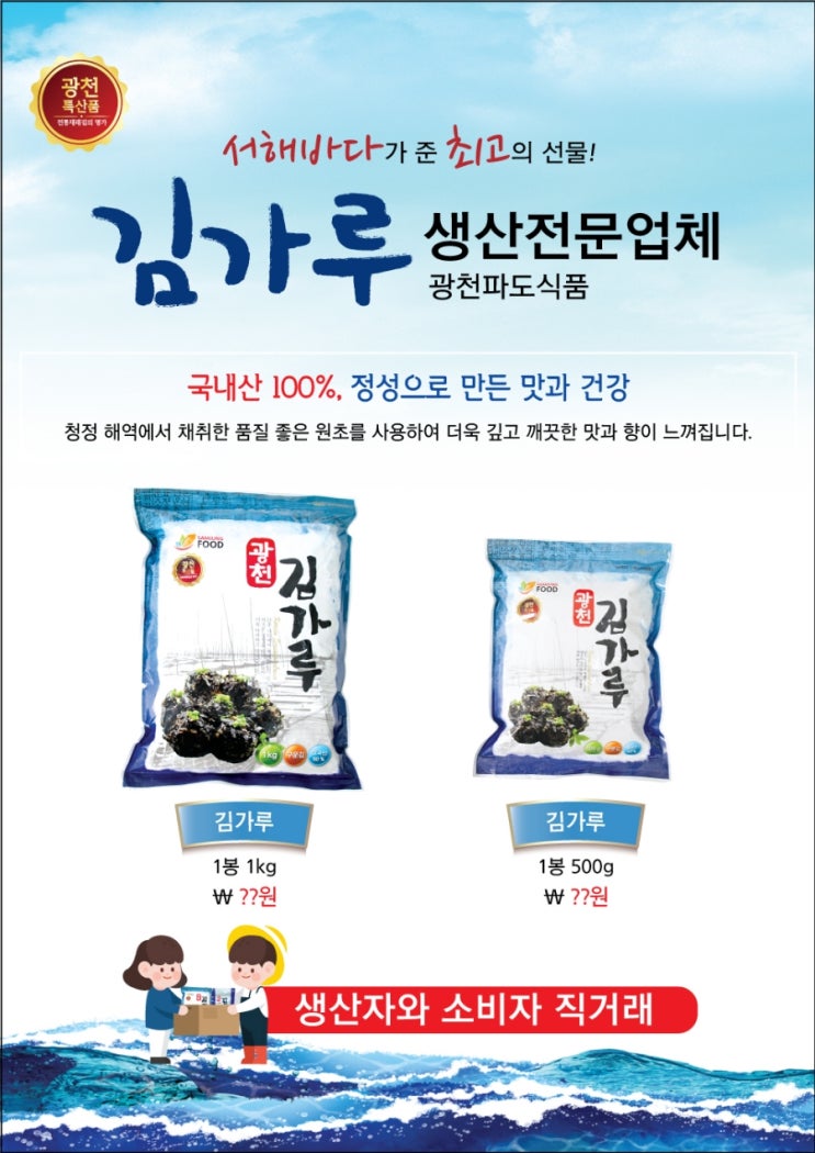 광천파도김(파도식품) 이미지