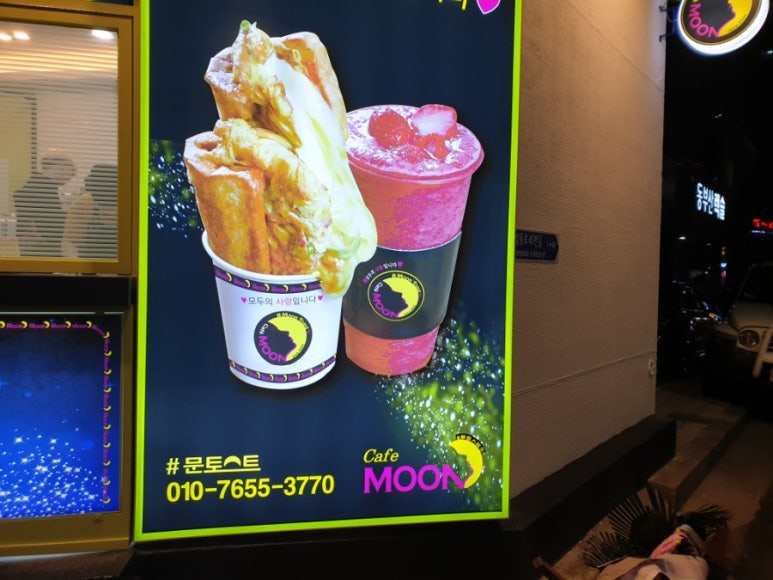 문토스트 기장점 이미지