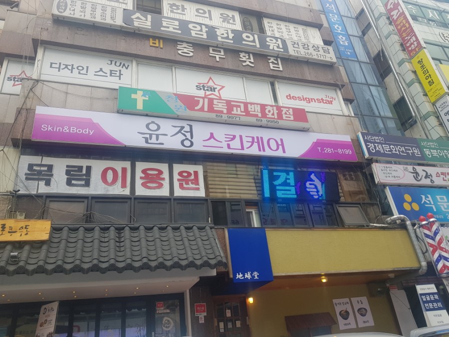 윤정스킨케어 이미지