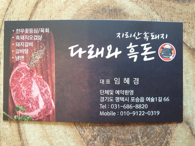 다래와흑돈 이미지