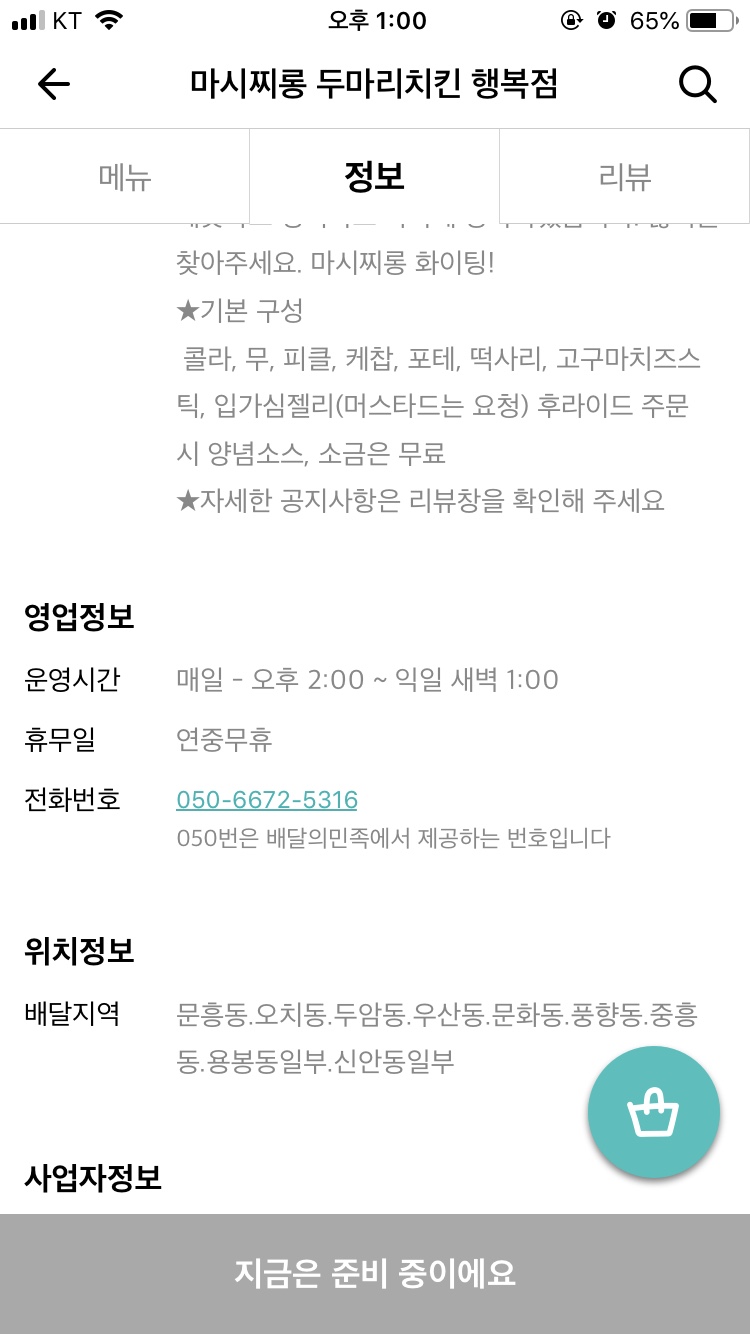 마시찌롱두마리치킨 이미지