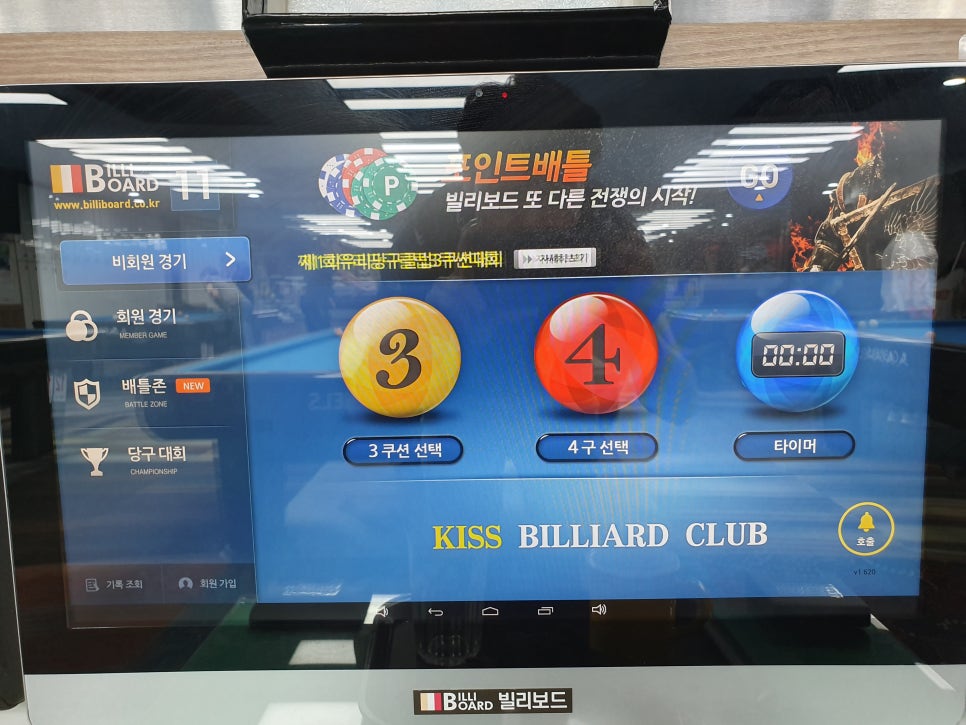 키스당구장 이미지