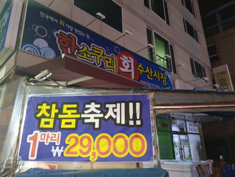 한소쿠리회수산시장 이미지
