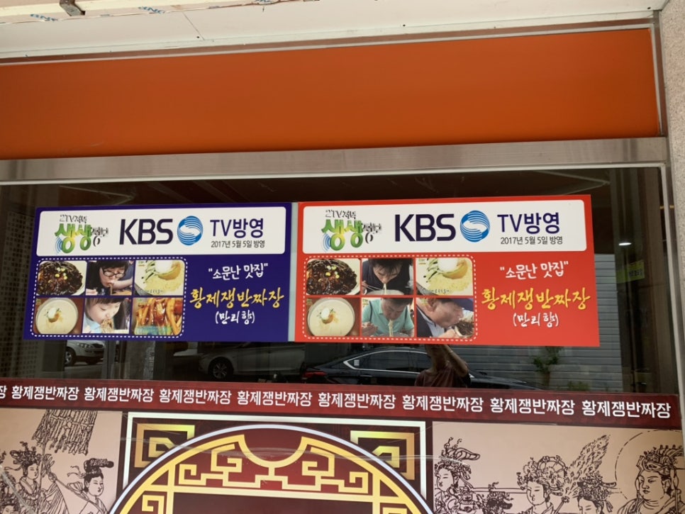 황제쟁반짜장만리향 이미지