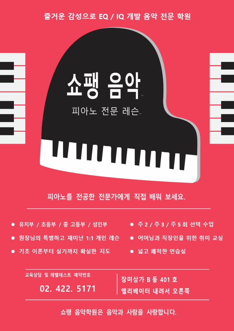 쇼팽음악전문학원 이미지