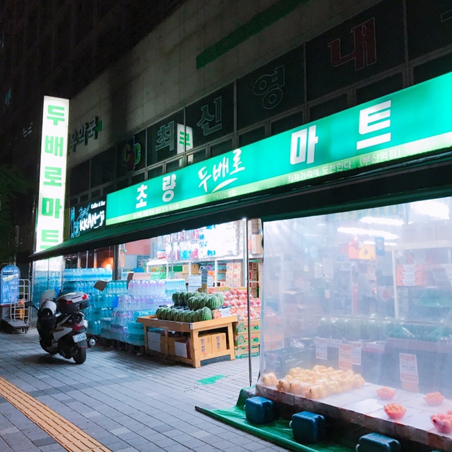 초량두배로마트 이미지