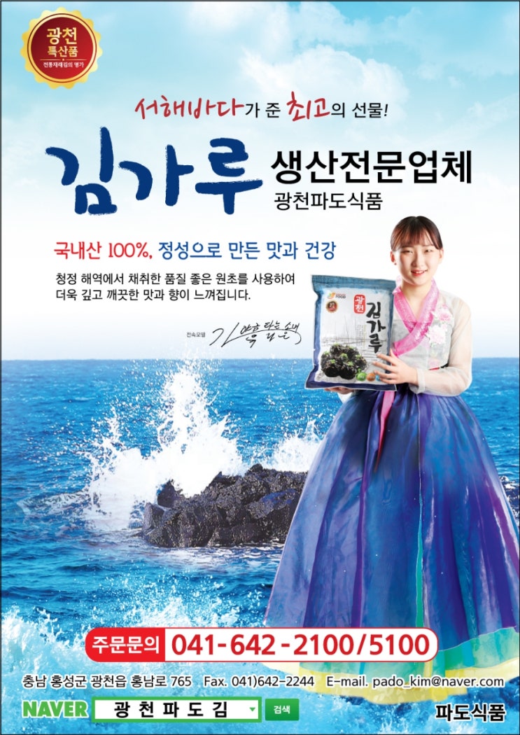광천파도김(파도식품) 이미지