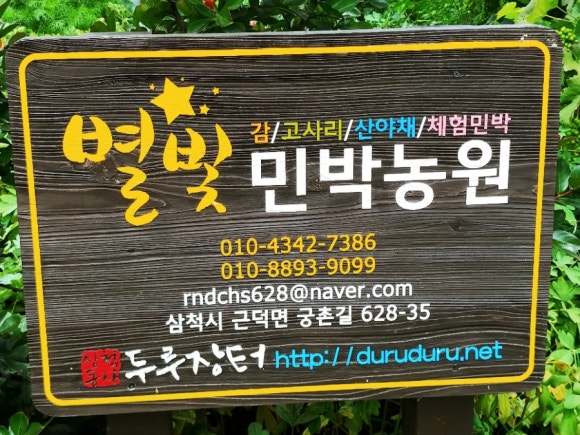 별빛민박농원 이미지