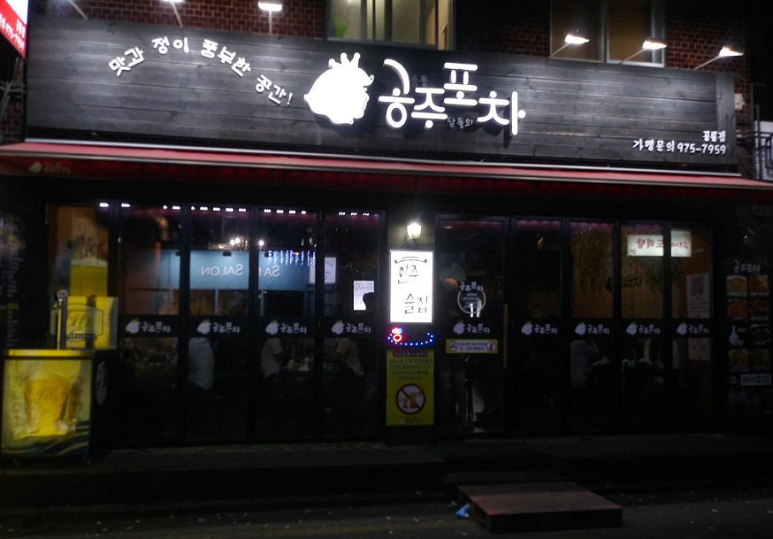 공주포차 이미지