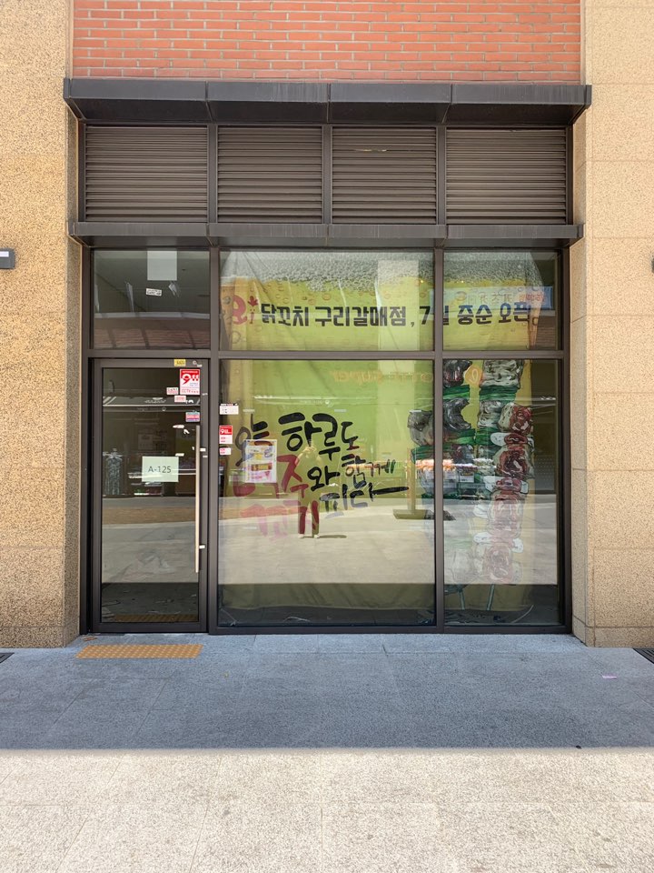 오닭꼬치갈매점 이미지
