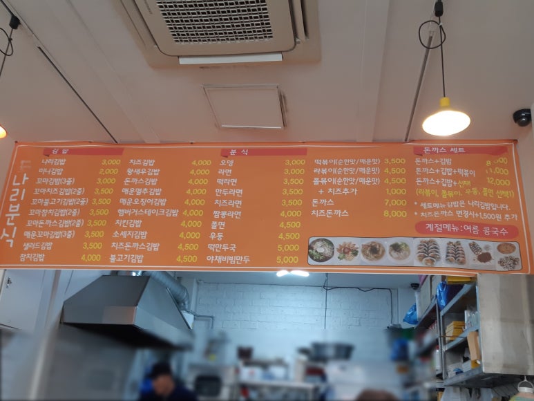 나리분식 이미지