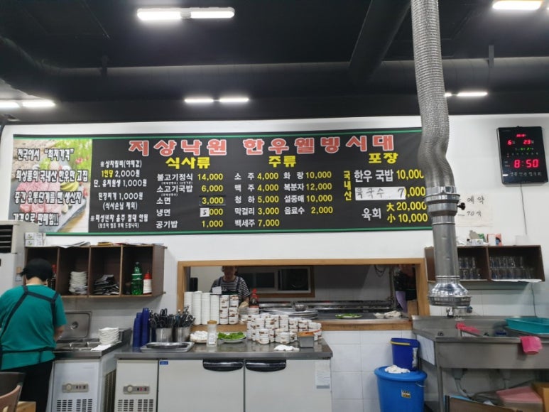 지상낙원한우웰빙식당 이미지