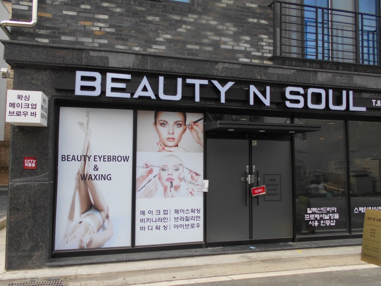 뷰티앤소울 이미지