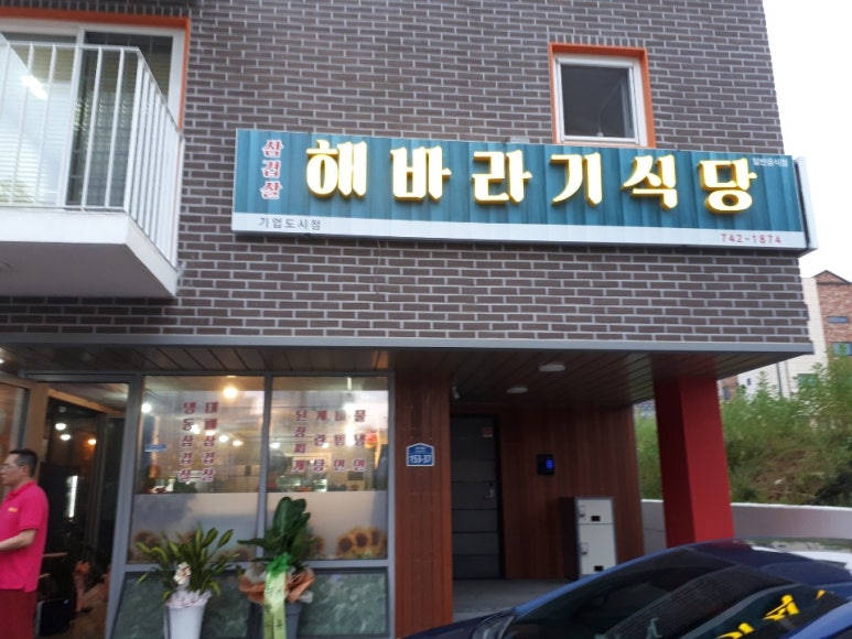 해바라기식당 이미지