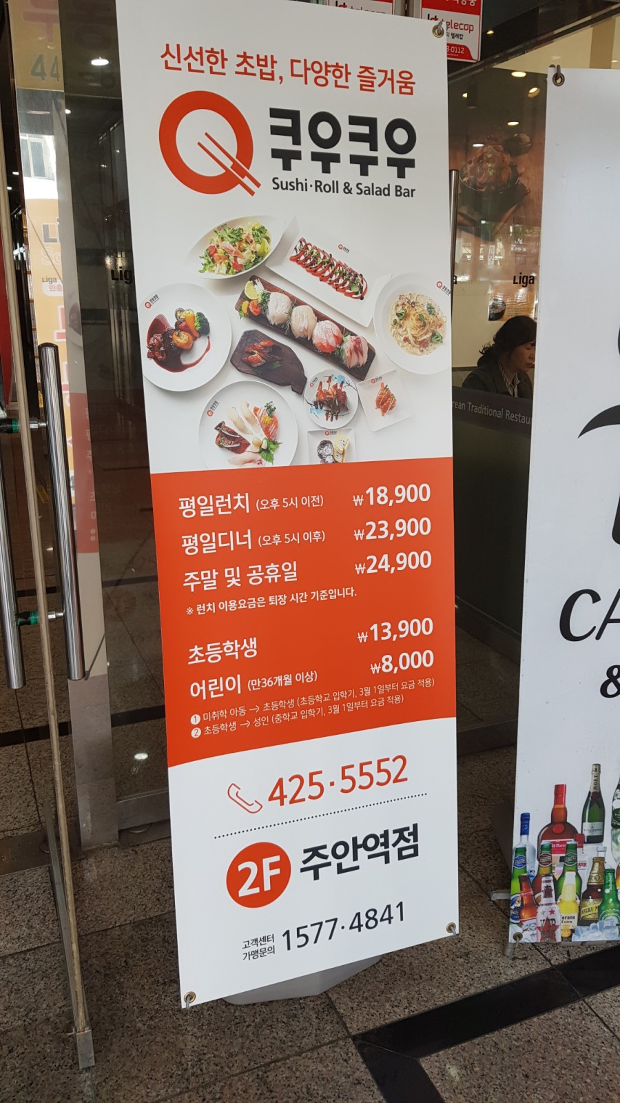 쿠우쿠우주안역점 이미지