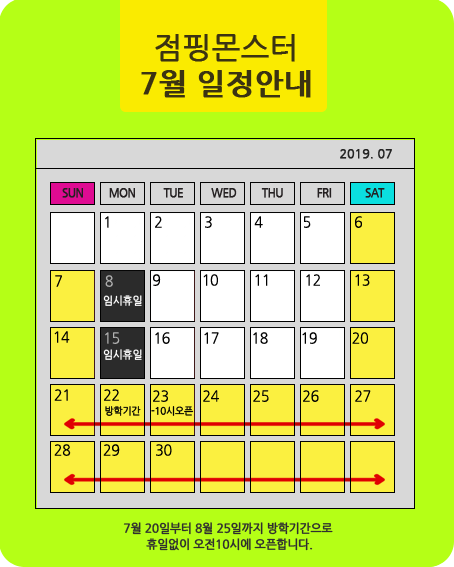 점핑몬스터한강 이미지