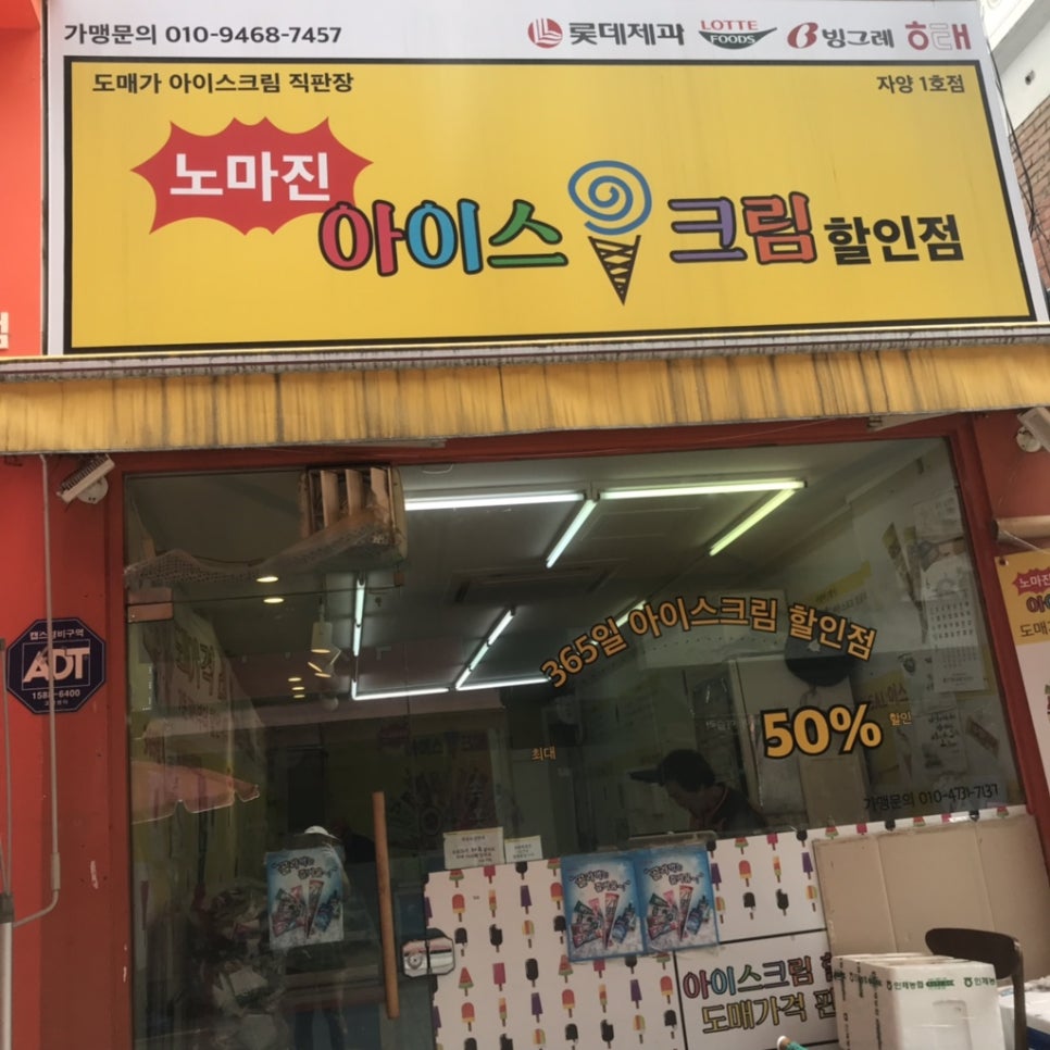노마진아이스크림자양 이미지
