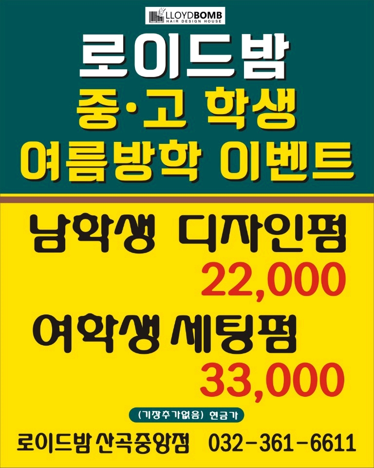 로이드밤헤어 산곡중앙점 이미지
