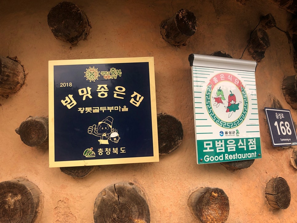 황톳골두부마을 이미지