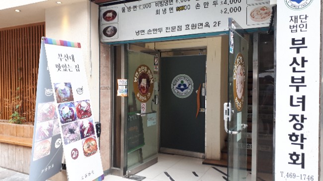 효원면옥 이미지