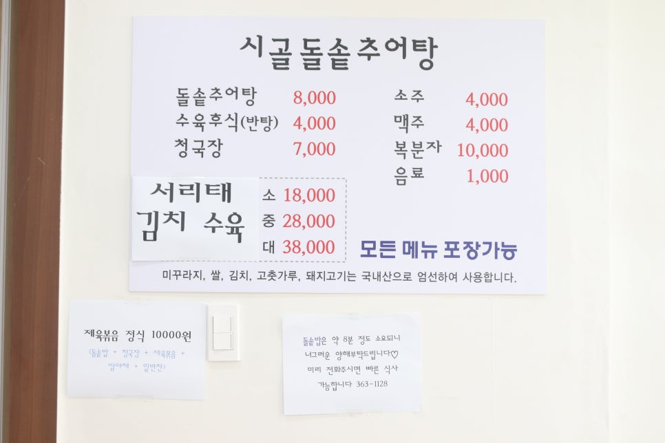 시골돌솥추어탕 이미지
