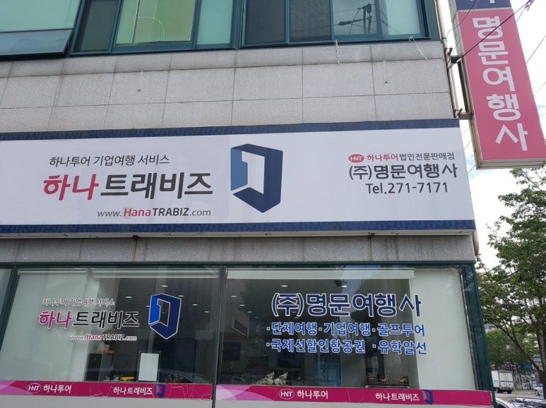 (주)명문여행사 이미지