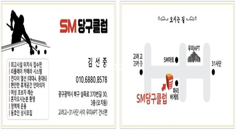 SM당구클럽 이미지