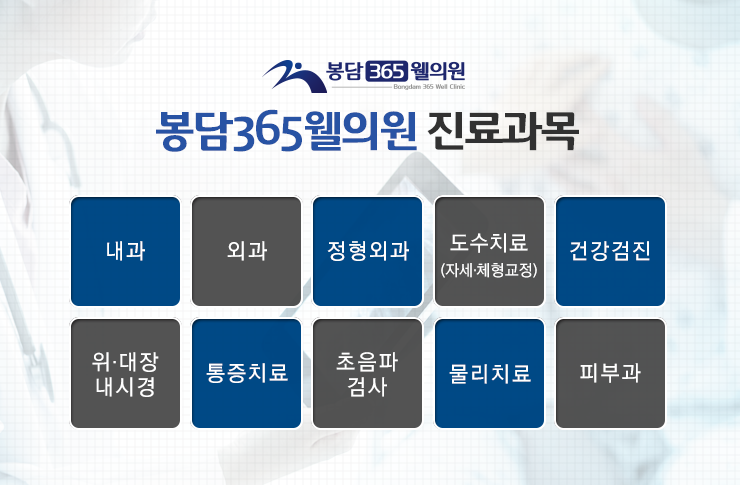 365웰정형외과의원 이미지
