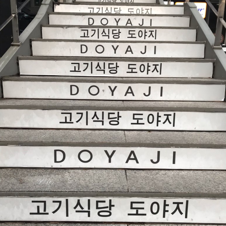 고기식당 이미지