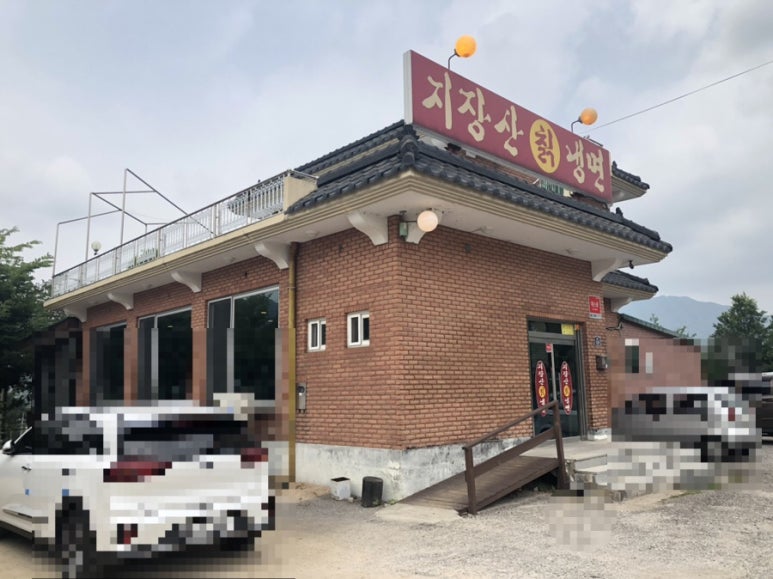지장산칡냉면 이미지