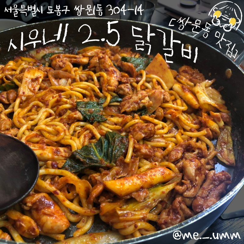 시우네2.5닭갈비 이미지