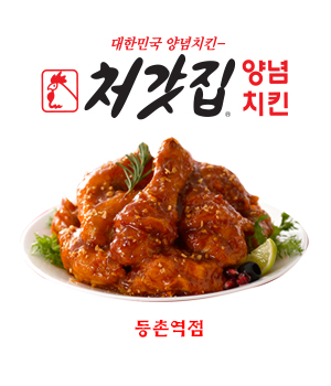 처갓집양념치킨등촌역점 이미지