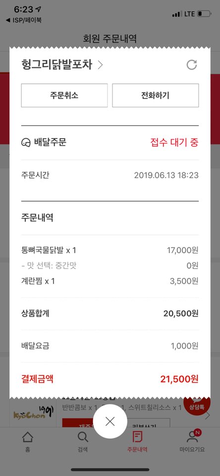 헝그리닭발포차 이미지