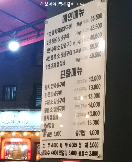 백세갈비 이미지