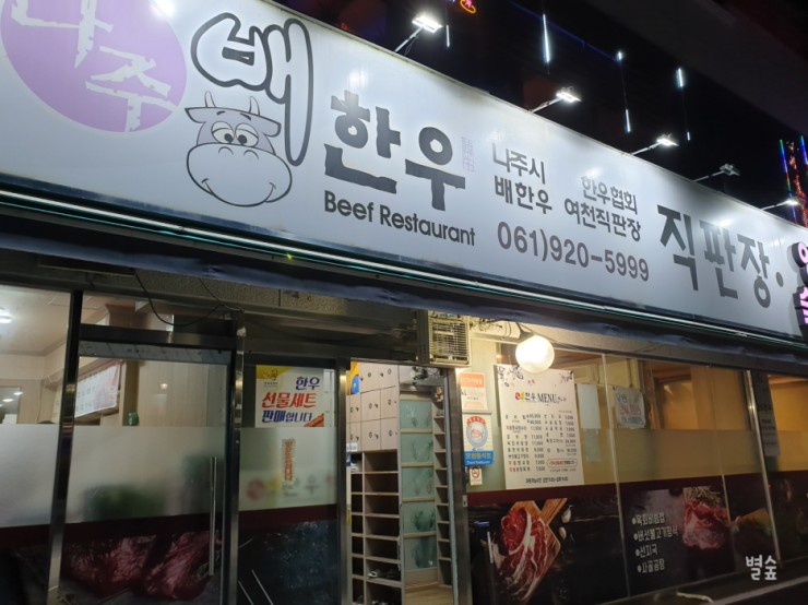 나주배한우 이미지