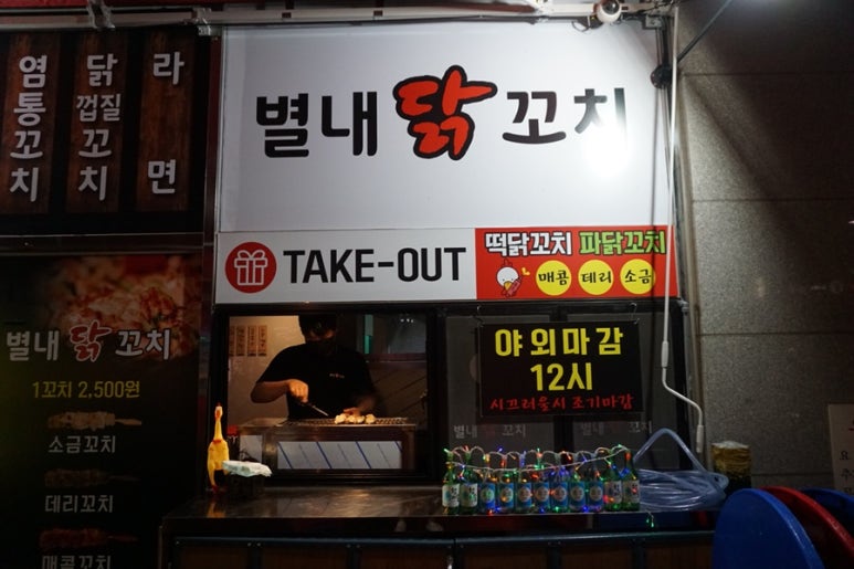 별내닭꼬치 이미지