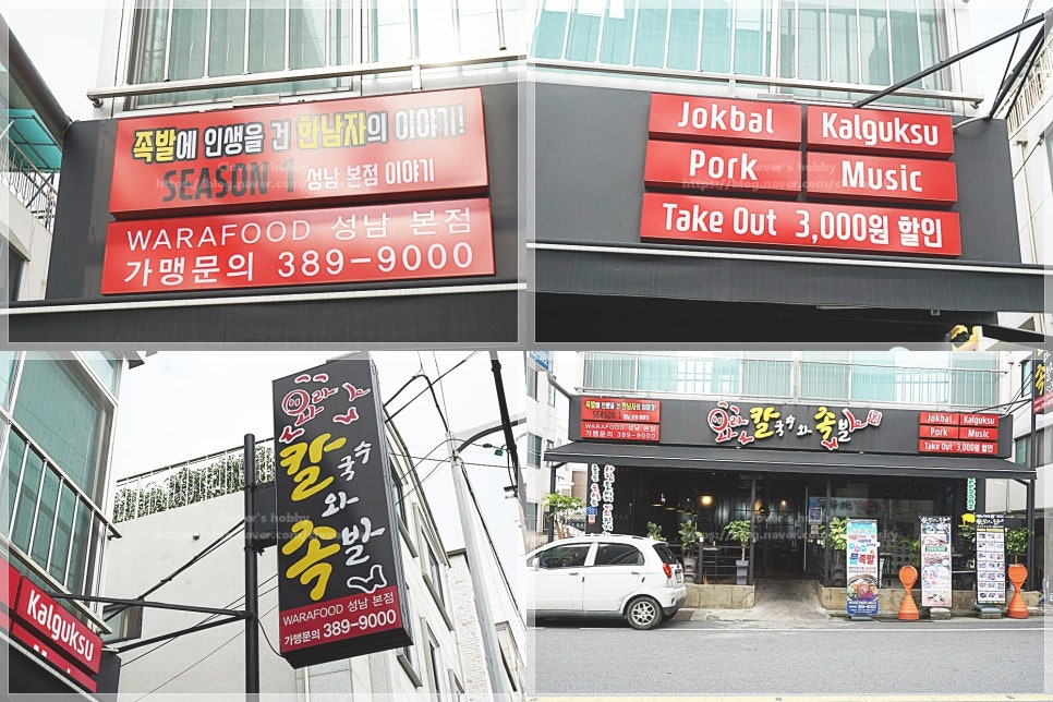 와라칼국수와족발 이미지