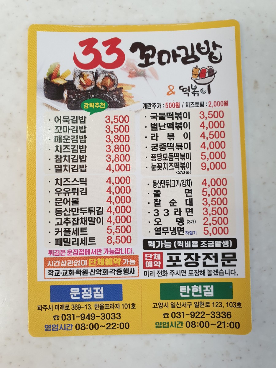 33떡볶이탄현점 이미지