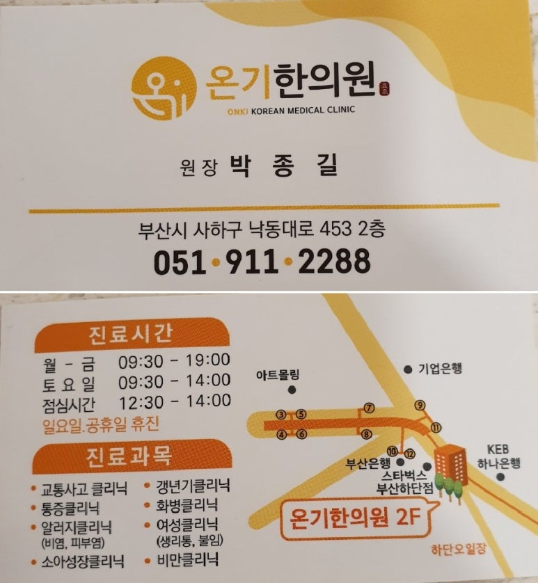금동한의원 이미지
