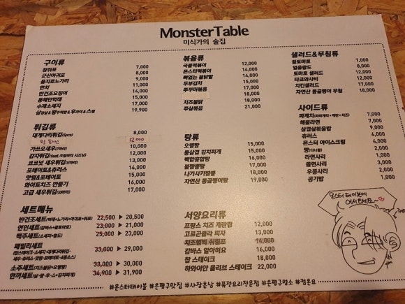 몬스터테이블 이미지