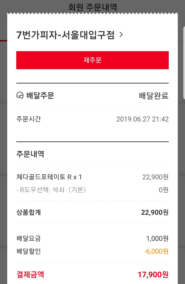 7번가피자서울대 이미지