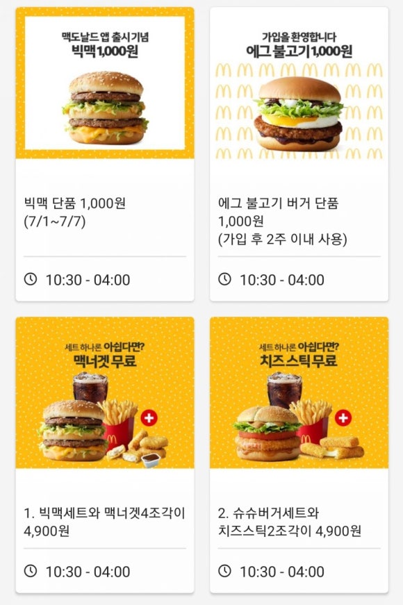 맥도날드이마트 이미지