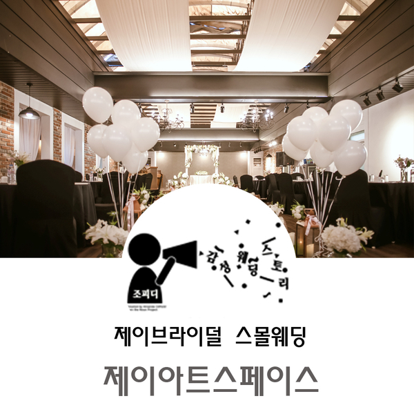 제이아트스페이스 이미지