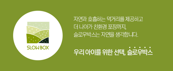 슬로우박스 이미지
