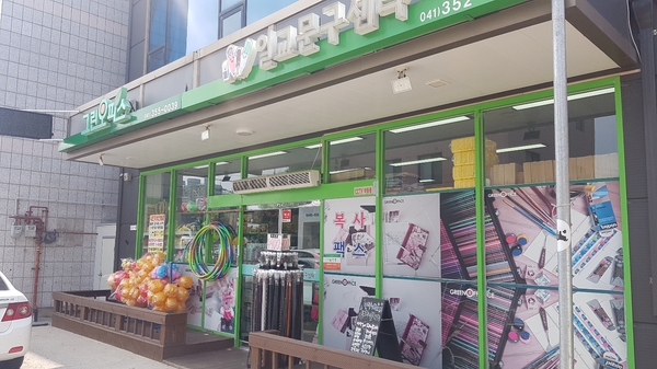 당진문구센터 이미지