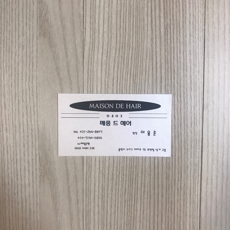메종드헤어0403 W점 이미지