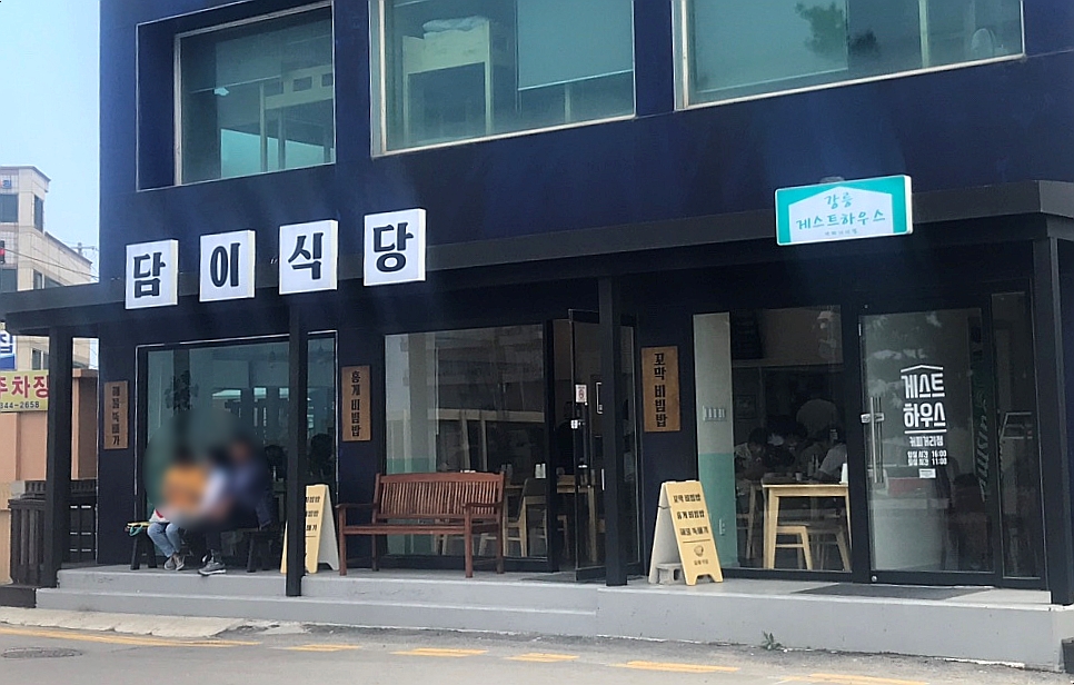 담이네식당 이미지