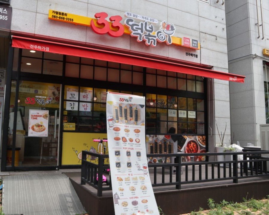 33떡볶이전주 이미지