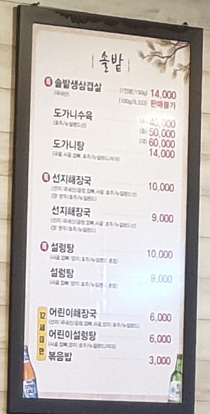 솔밭삼겹살 이미지